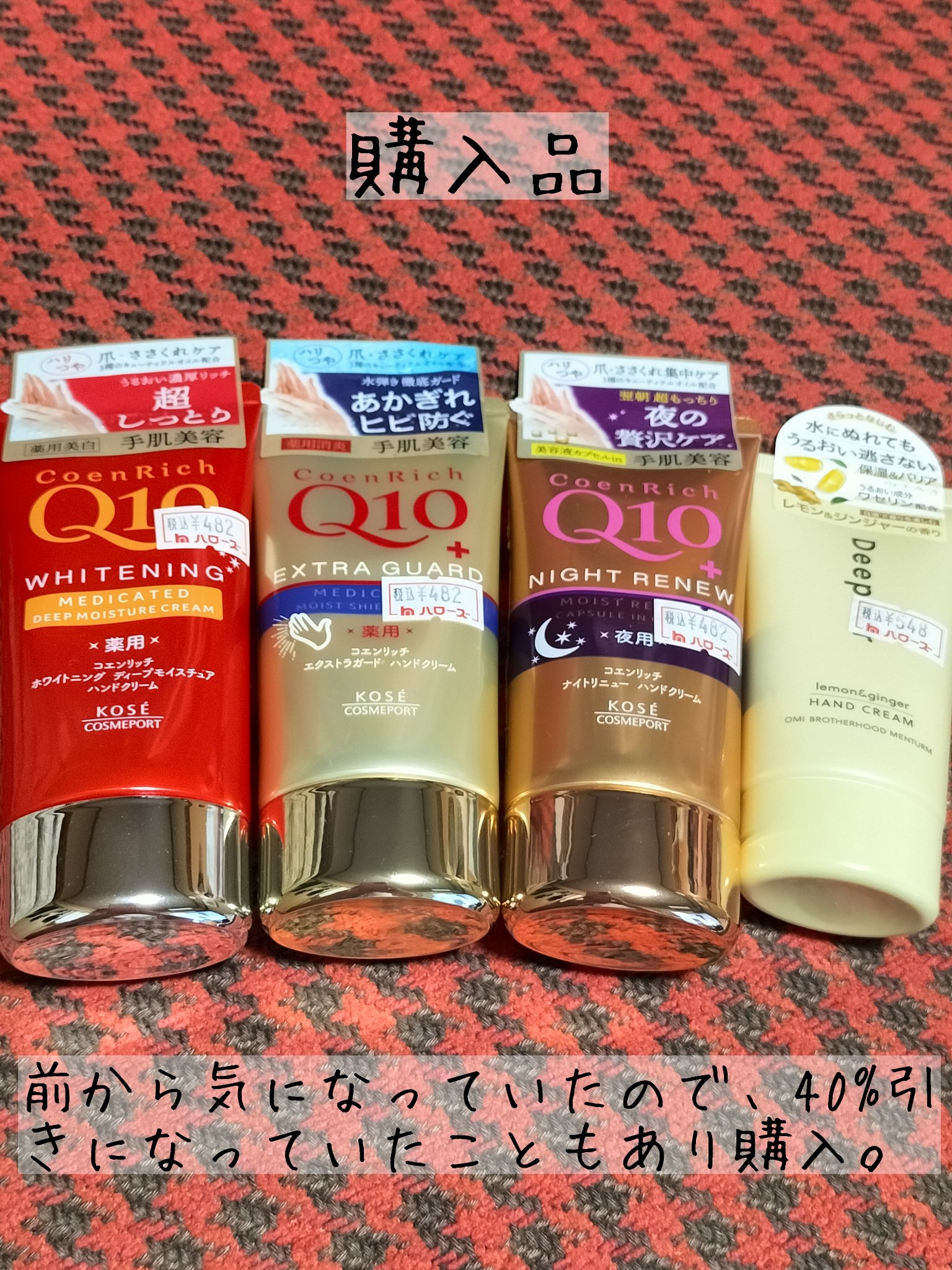 ディープナ―ハンド/メンターム/ハンドクリームを使ったクチコミ（1枚目）