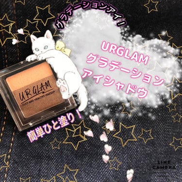 UR GLAM　GRADATION EYESHADOW/U R GLAM/パウダーアイシャドウを使ったクチコミ（1枚目）