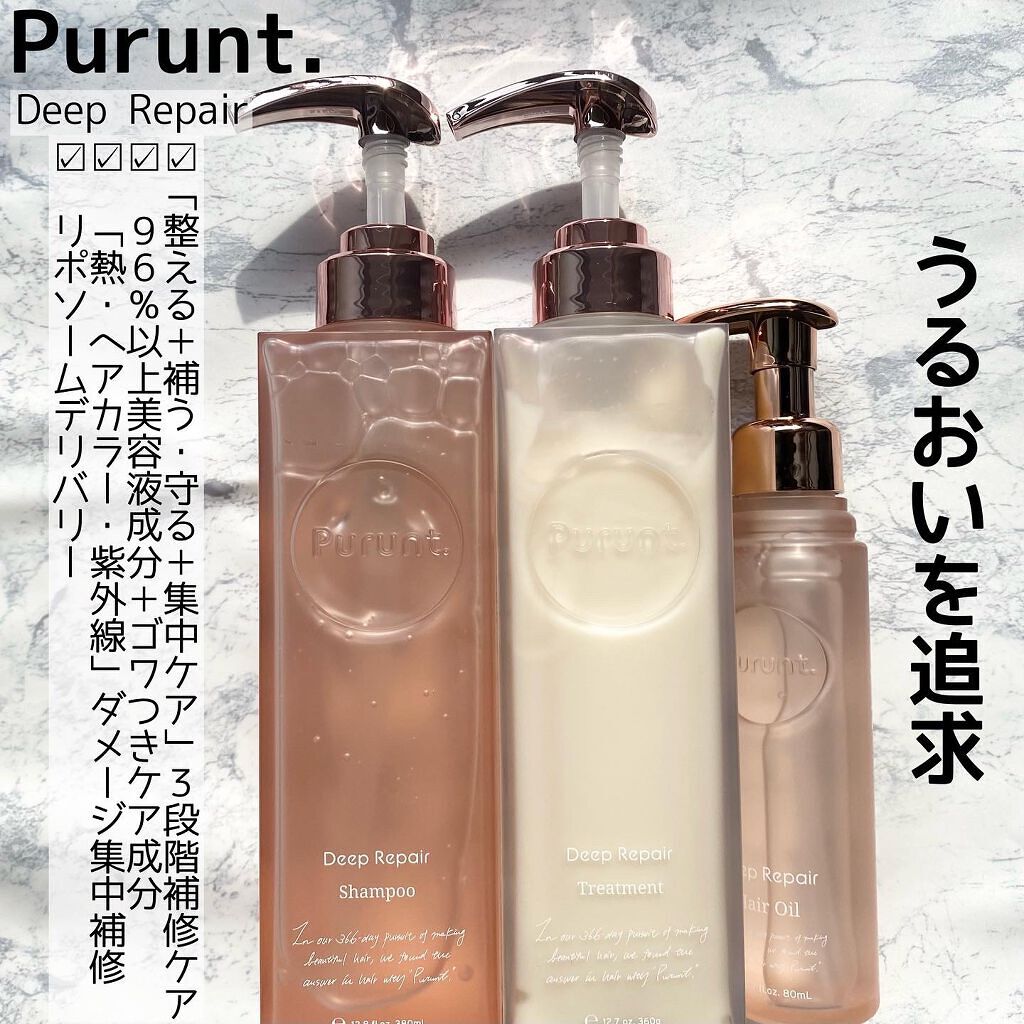 プルント ディープリペア美容液シャンプー／トリートメント/Purunt./市販シャンプーを使ったクチコミ（2枚目）