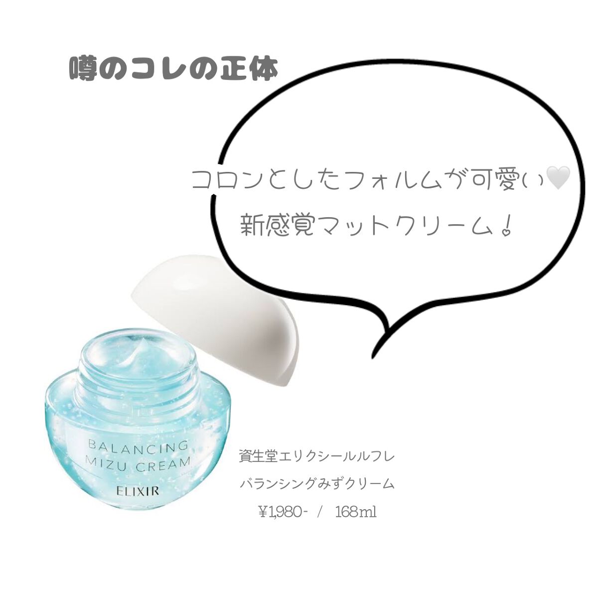  エリクシール ルフレ バランシング みずクリーム/エリクシール/フェイスクリームを使ったクチコミ（2枚目）
