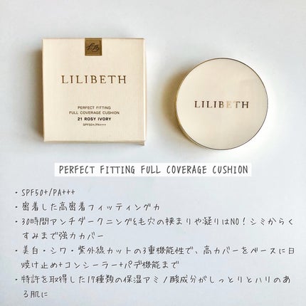 パーフェクティングフィッティング フルカバレッジクッション/LILIBETH/クッションファンデーションを使ったクチコミ(3枚目)