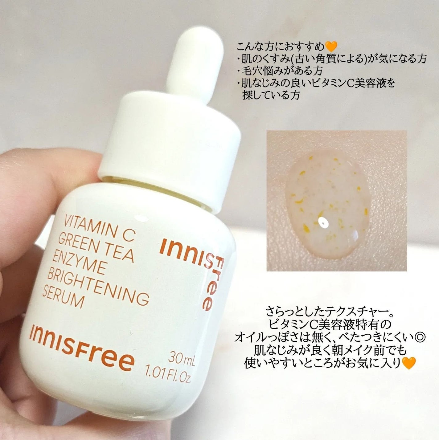 ビタC グリーンティーエンザイム ブライト セラム/innisfree/美容液を使ったクチコミ(2枚目)