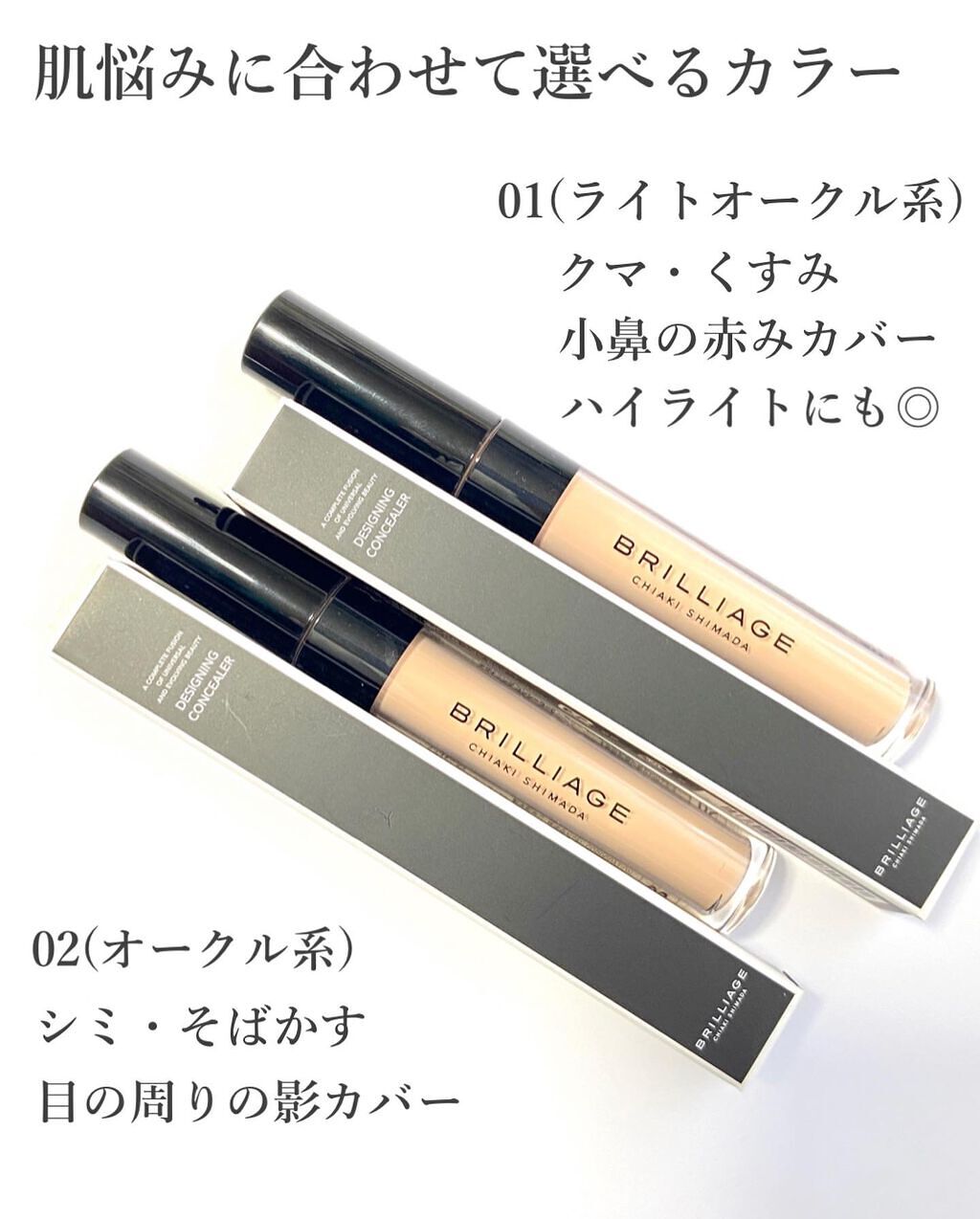 デザイニング コンシーラー/ブリリアージュ/リキッドコンシーラーを使ったクチコミ（3枚目）