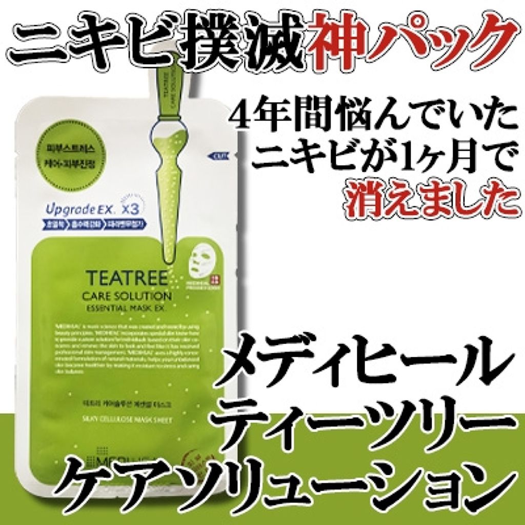 ティーツリーケア ソリューション エッセンシャルマスクEX/MEDIHEAL/シートマスク・パックを使ったクチコミ(1枚目)