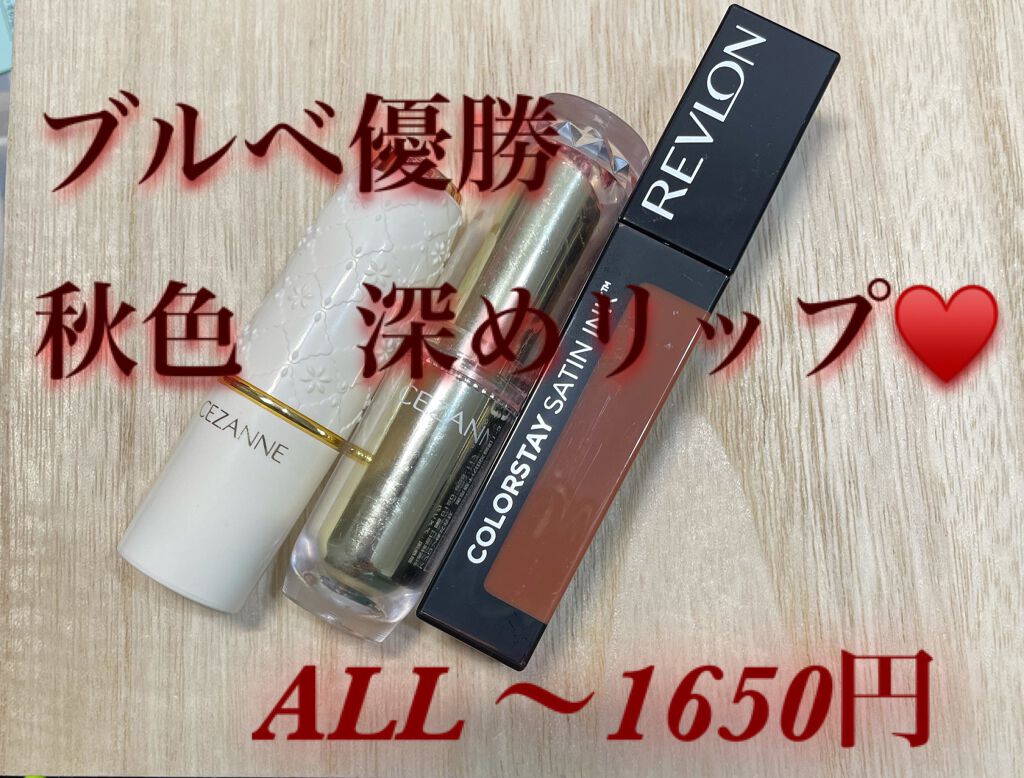 ラスティング リップカラーN/CEZANNE/口紅を使ったクチコミ（1枚目）