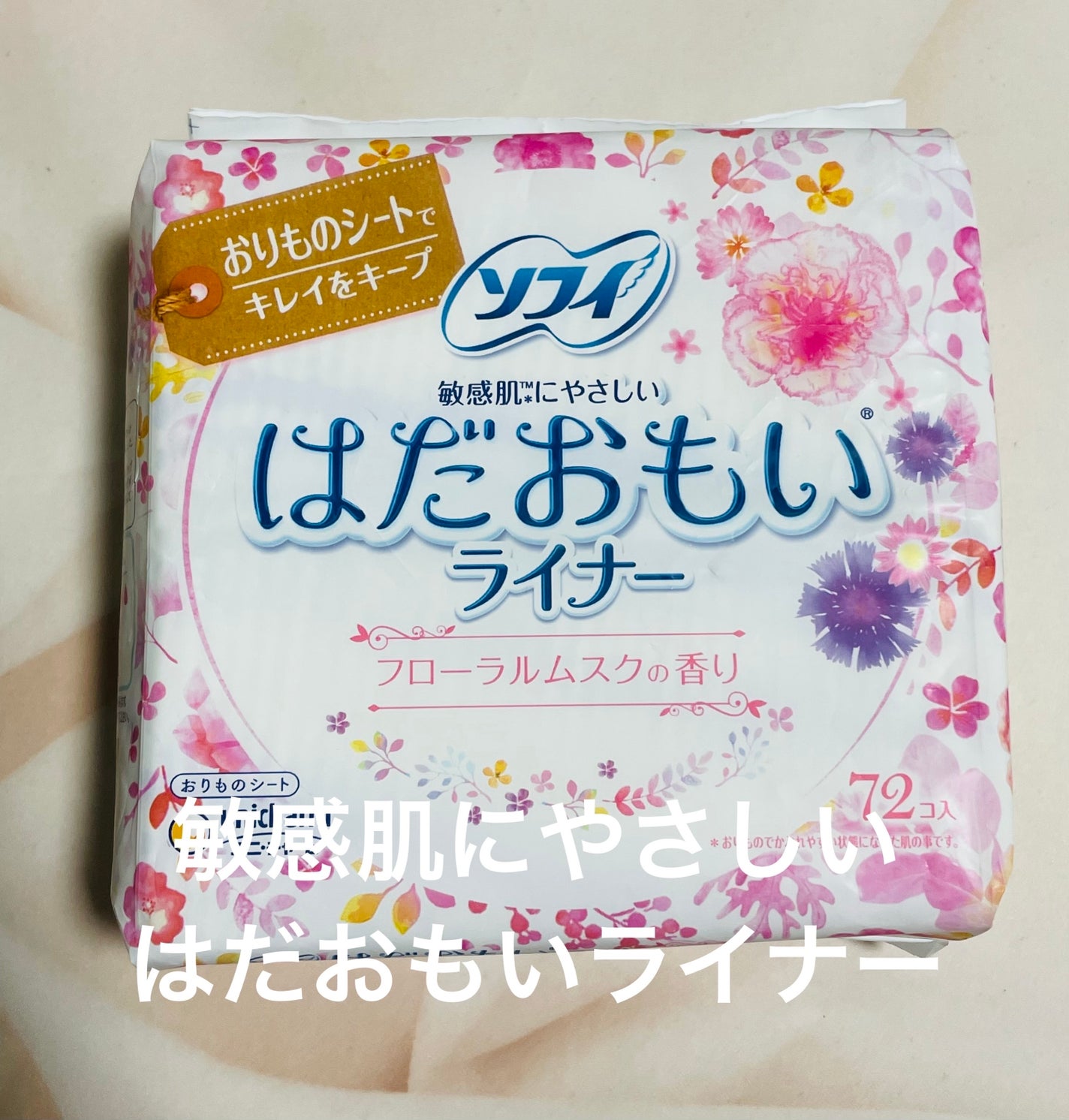 はだおもいライナー 無香料/ソフィ/おりものシートを使ったクチコミ(1枚目)