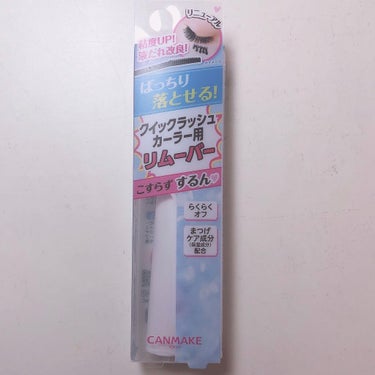 マスカラリムーバー✴︎

マスカラしてるとメイク落としで顔を洗っても
スッキリしなくないですか？
そこでマスカラリムーバーを買ってみました！

洗顔をする前にまつげにマスカラを塗る感じに
これを塗ります