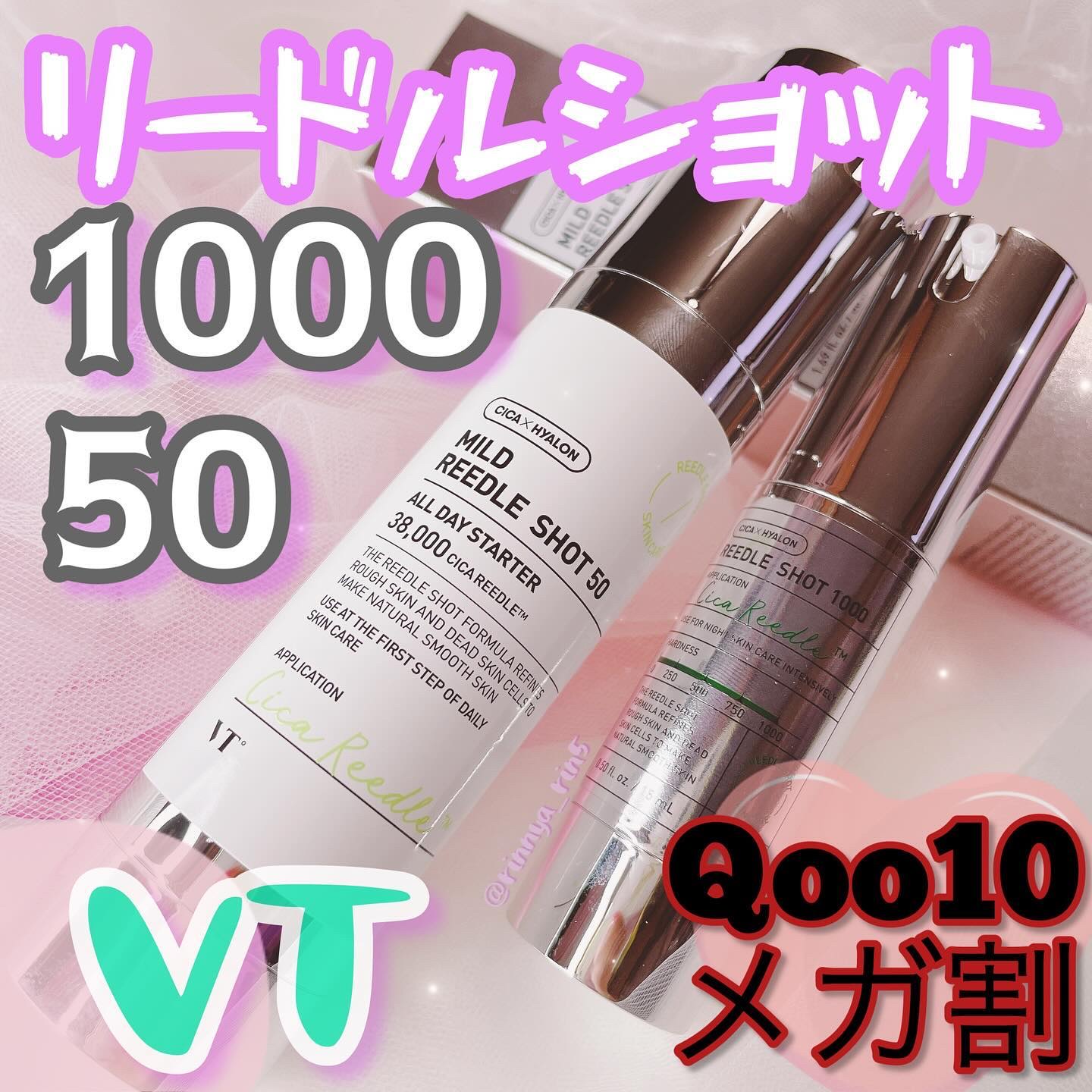 マイルドリードルショット50/VT/美容液を使ったクチコミ（1枚目）