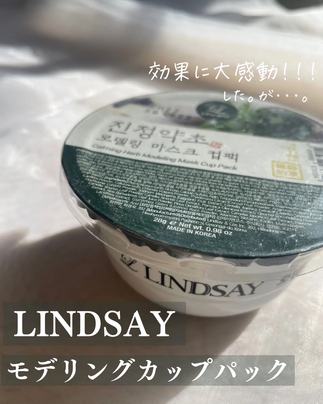 モデリングカップパック ビタミン/LINDSAY/洗い流すパック・マスクを使ったクチコミ(1枚目)