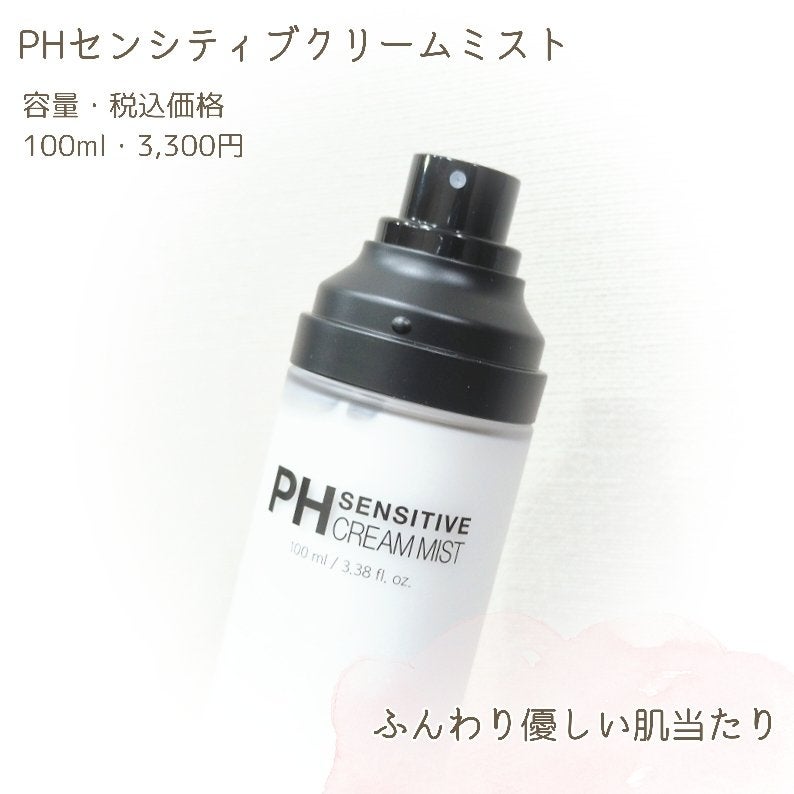 サミュ PHセンシティブクリーム/SAM'U/フェイスクリームを使ったクチコミ(4枚目)