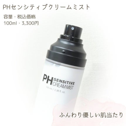 サミュ PHセンシティブクリーム/SAM'U/フェイスクリームを使ったクチコミ(4枚目)
