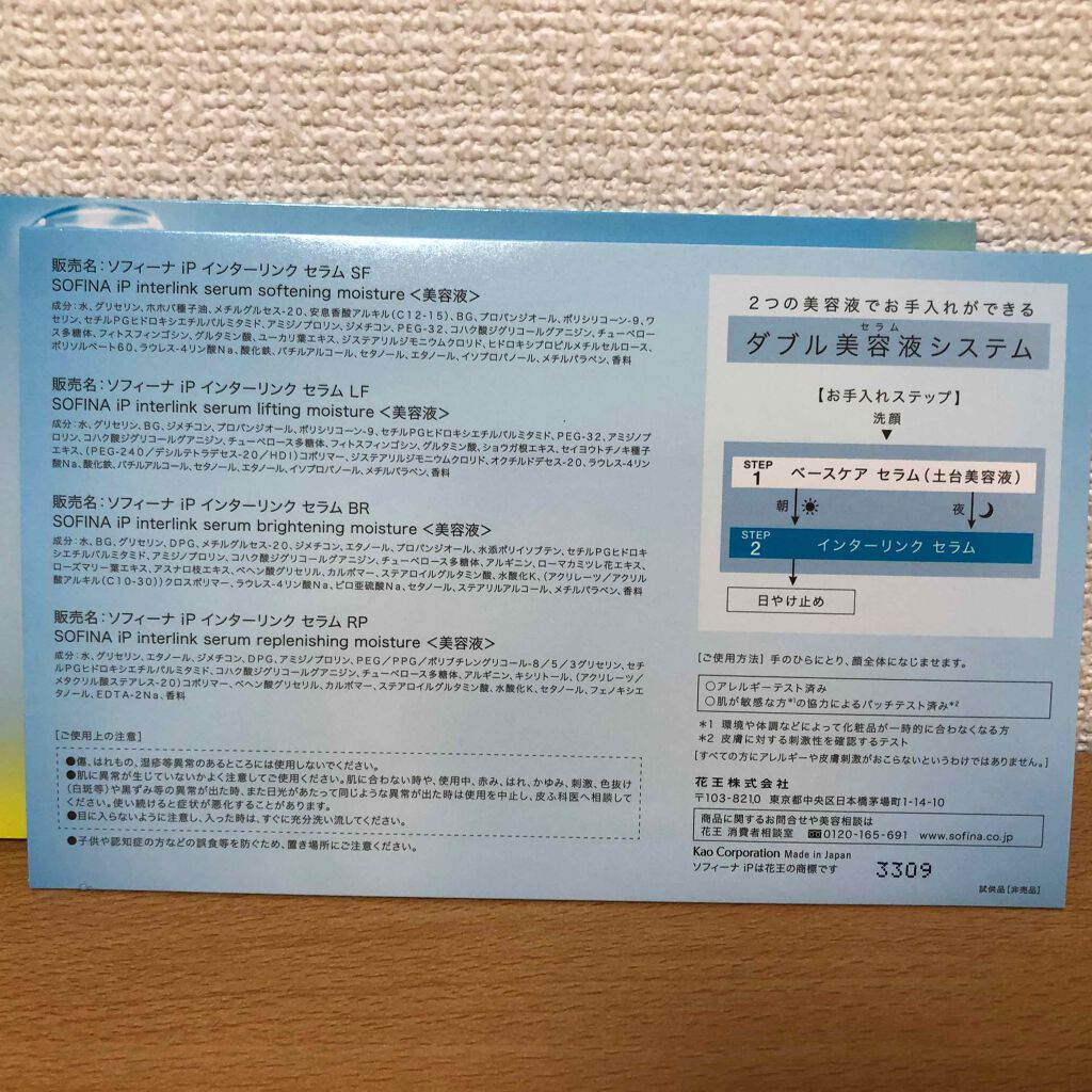 インターリンク セラム うるおって柔らかな肌へ/SOFINA iP/美容液を使ったクチコミ(2枚目)