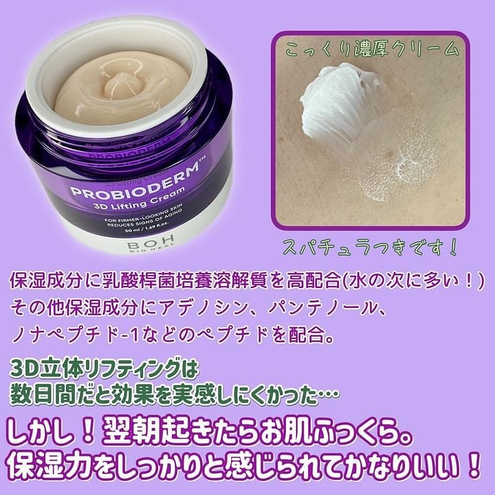 バイオヒールボ プロバイオダーム 3Dリフティングクリーム/BIOHEAL BOH/フェイスクリームを使ったクチコミ（3枚目）