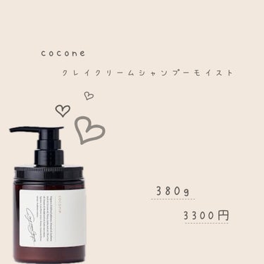 cocone クレイクリームシャンプー（モイスト）のクチコミ「#coconeクレイクリームシャンプーモイスト#市販シャンプー #いい匂い#美容#ホームケア#.....」（2枚目）