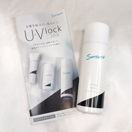 試してみた】U・Vlockスプレー サンソリットのリアルな口コミ 試してみた】U・Vlockスプレー サンソリットのリアルな口コミ