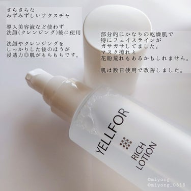 YELLFOR リッチローションのクチコミ「2021.3月1日発売
新スキンケアブランド
#YELLFOR #リッチローション
120ml.....」（3枚目）