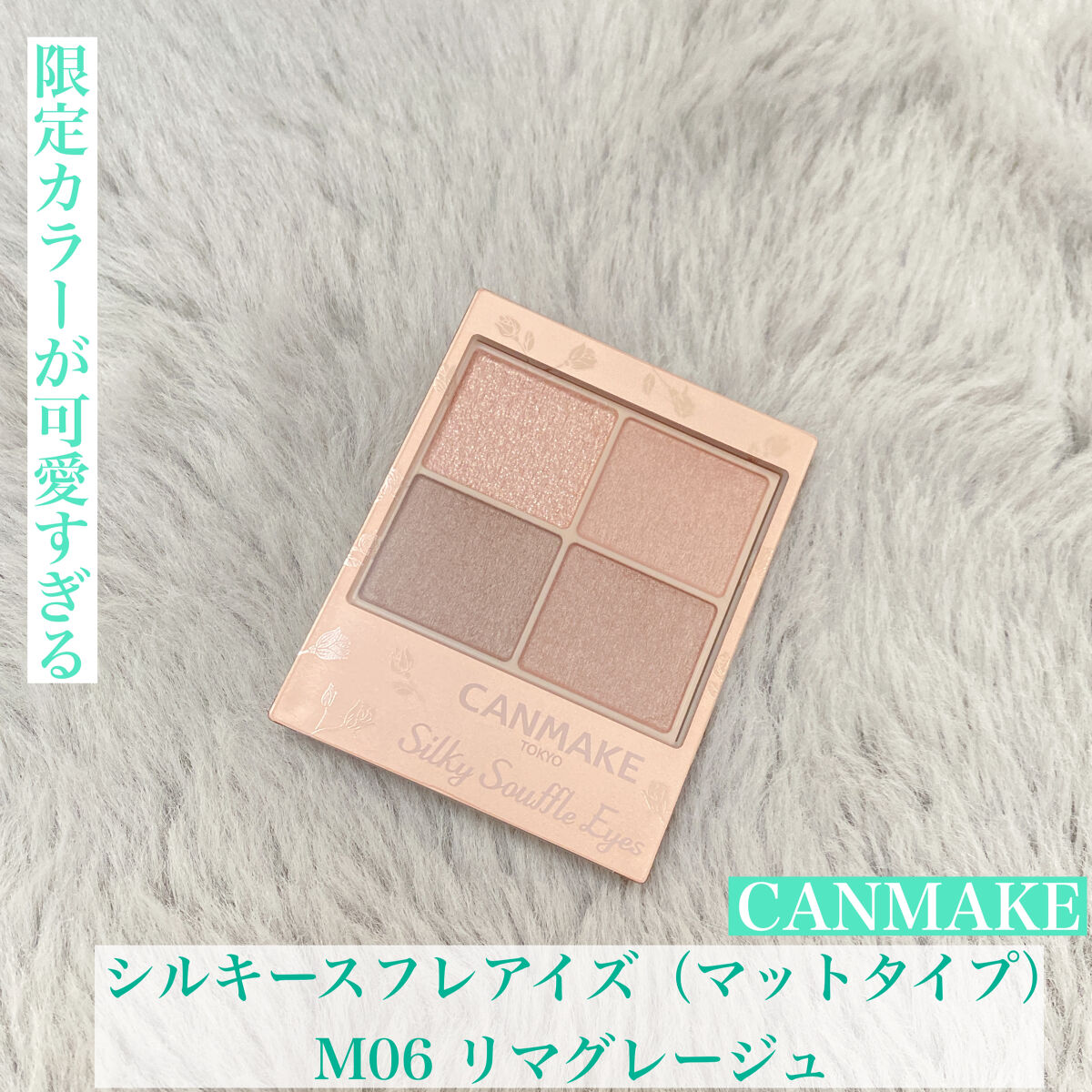 シルキースフレアイズ（マットタイプ）/キャンメイク/アイシャドウパレットを使ったクチコミ（1枚目）