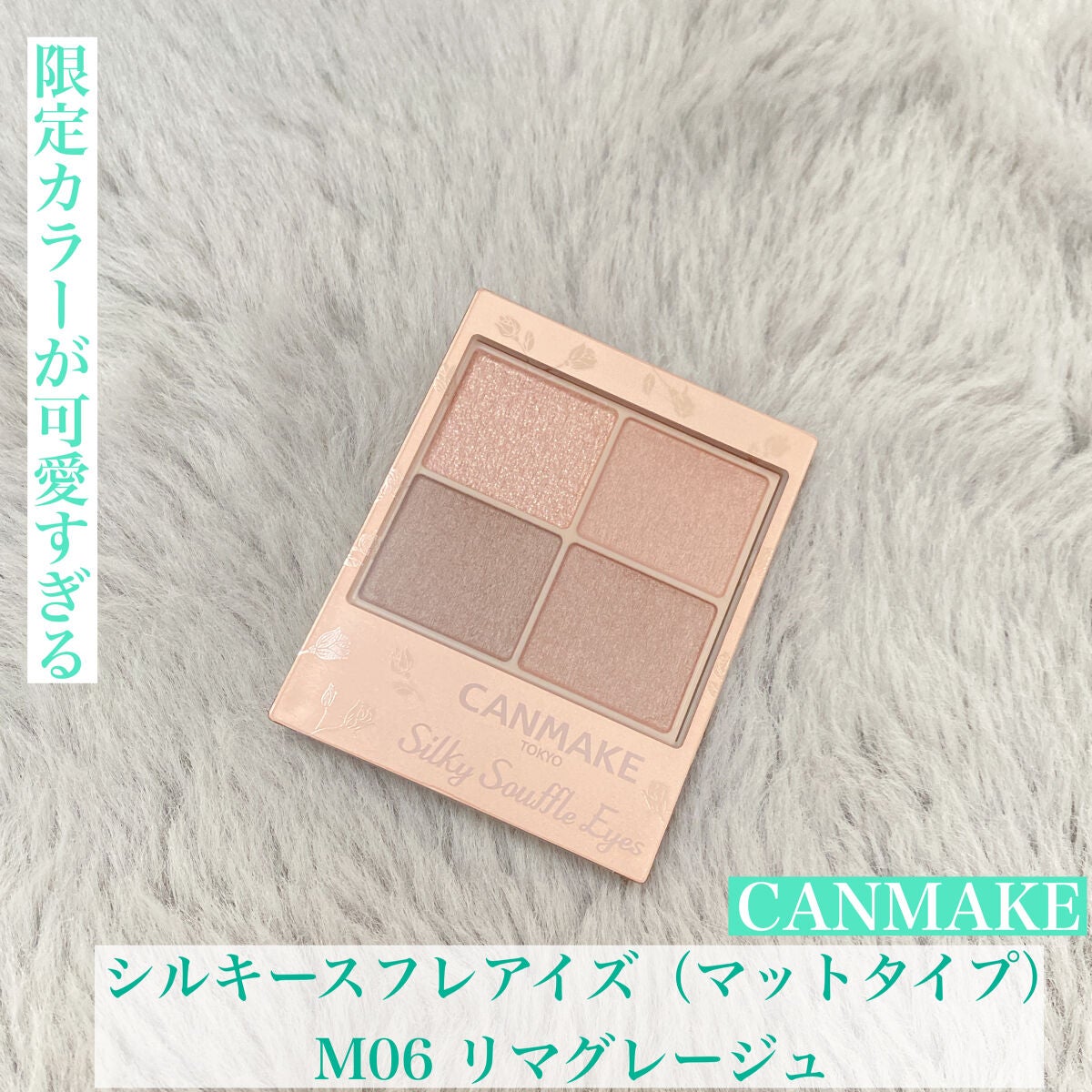 シルキースフレアイズ(マットタイプ)/キャンメイク/アイシャドウパレットを使ったクチコミ(1枚目)