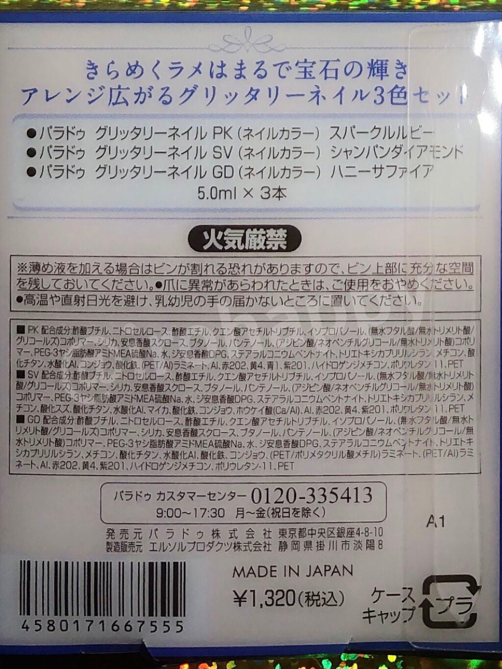 リトルジュエリーコフレ/パラドゥ/マニキュアを使ったクチコミ(8枚目)
