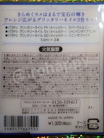 リトルジュエリーコフレ/パラドゥ/マニキュアを使ったクチコミ(8枚目)