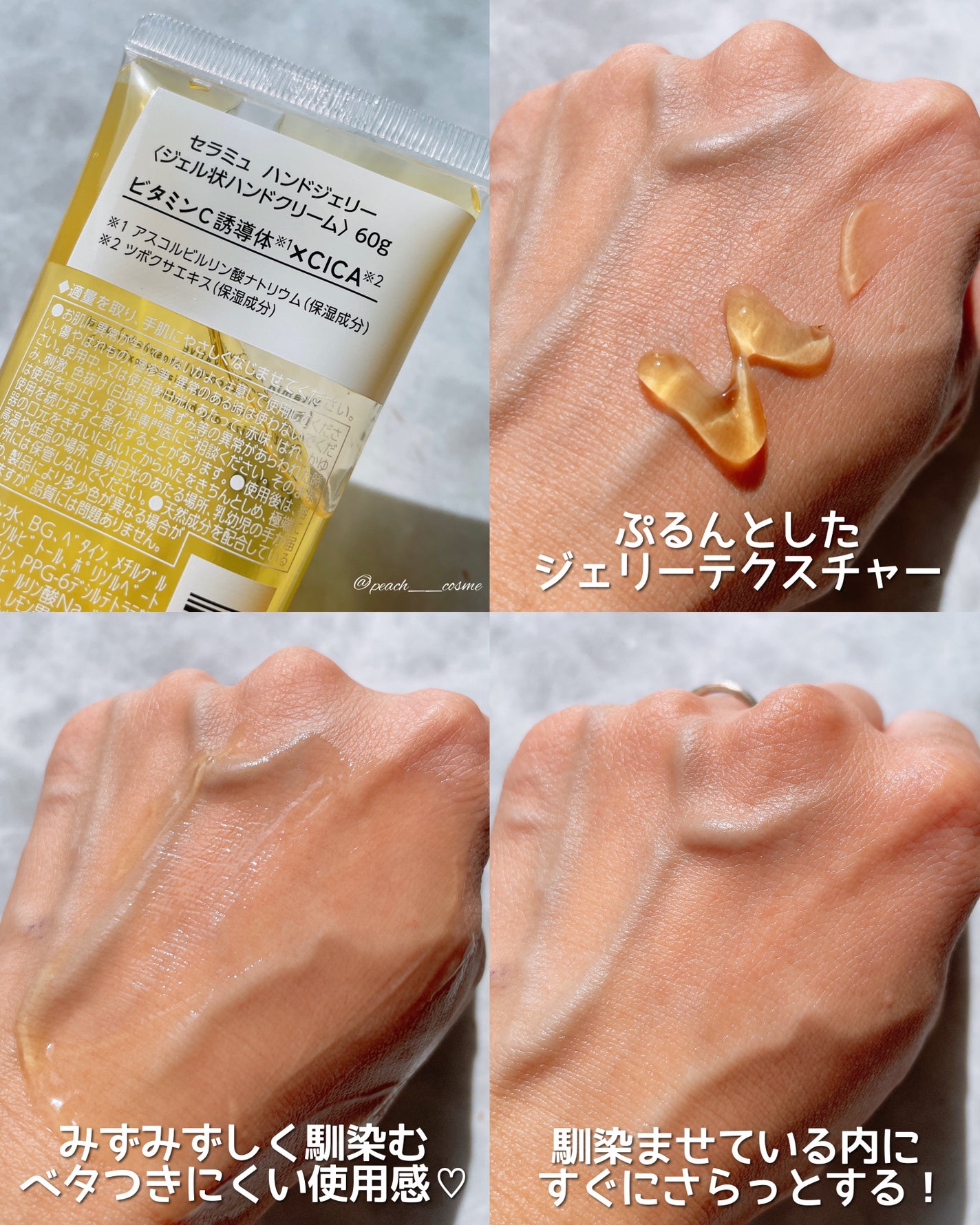 セラミュ ハンドジェリー/ナリスアップ/ハンドクリームを使ったクチコミ(4枚目)