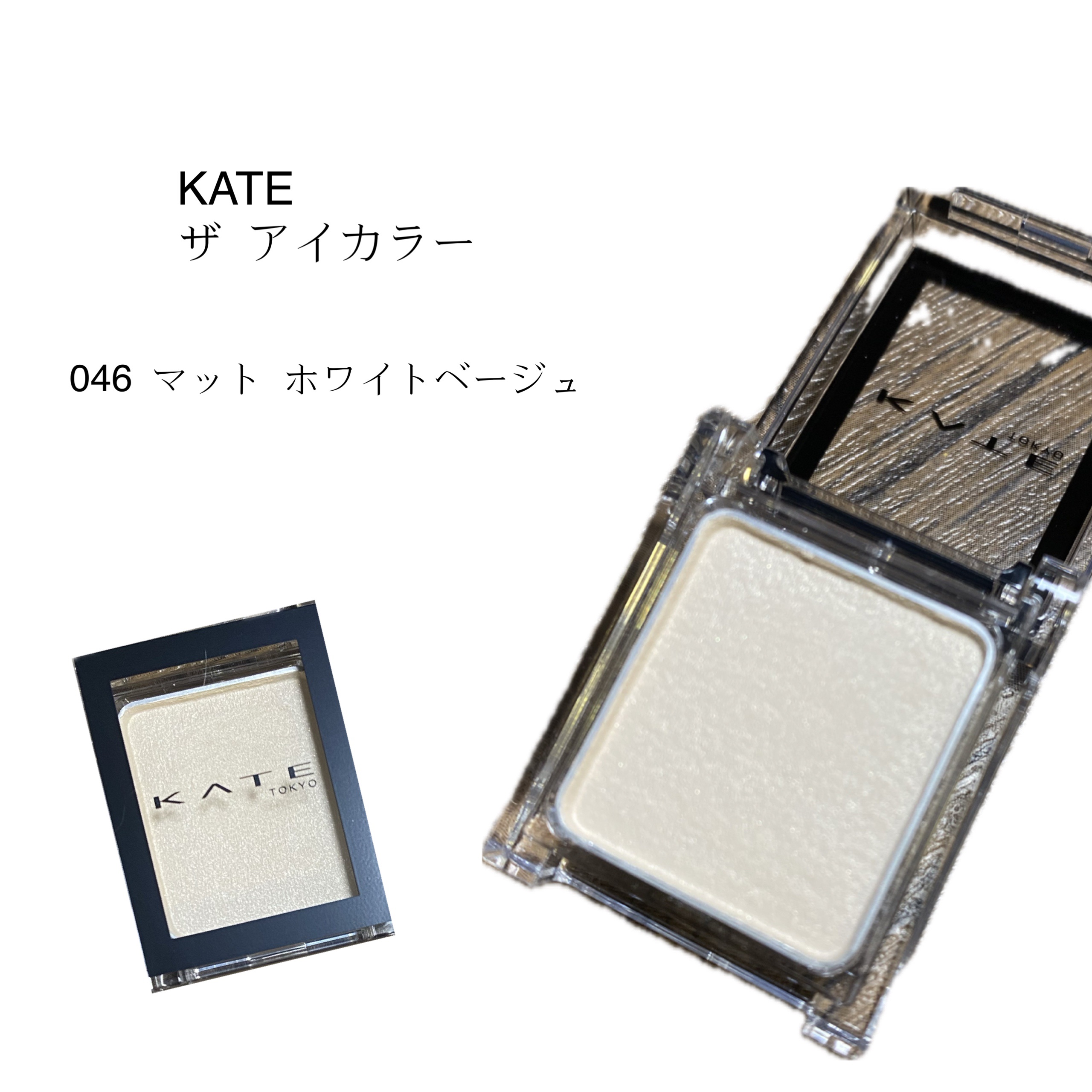 ケイト ザ アイカラー/KATE/単色アイシャドウを使ったクチコミ（1枚目）