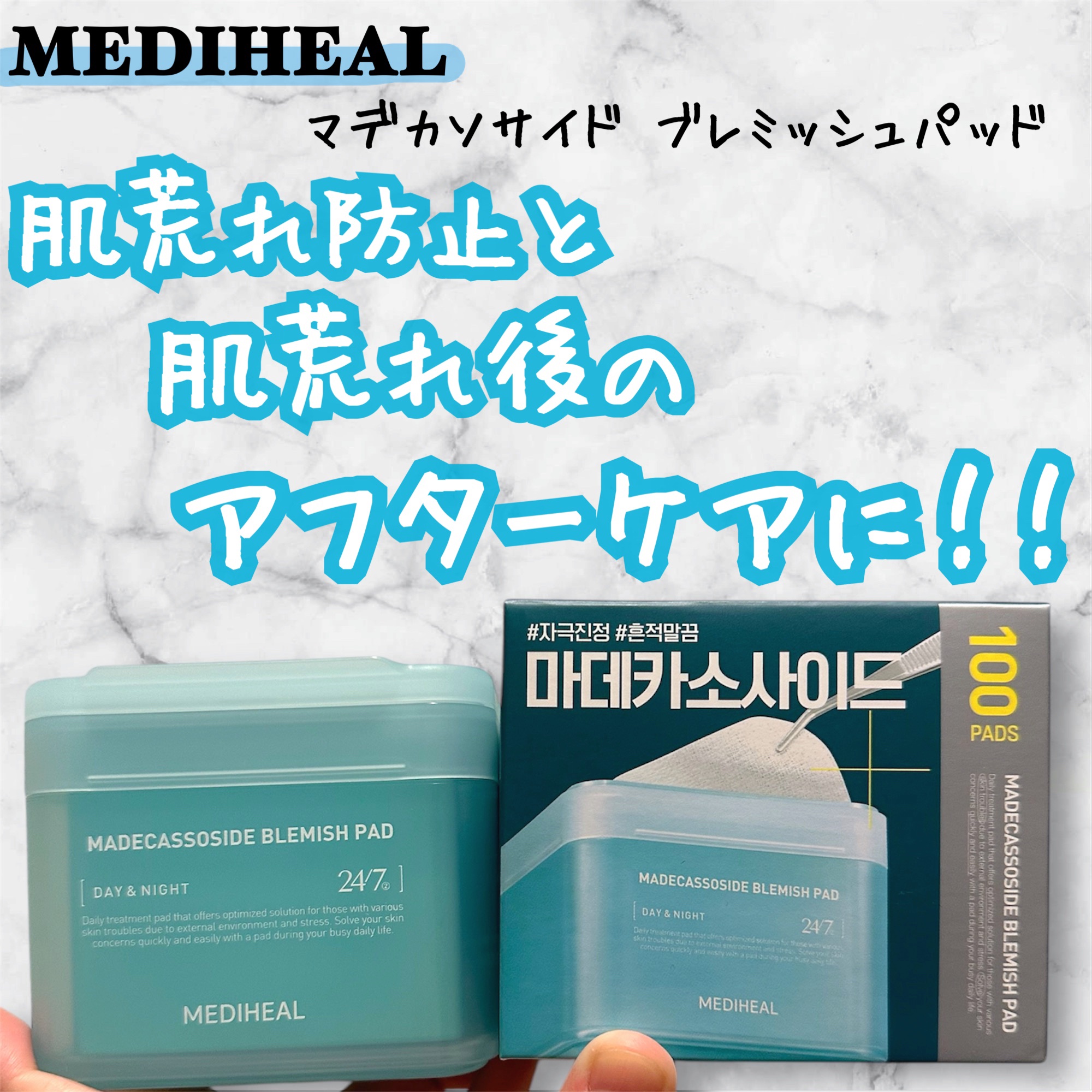 マデカソサイド ブレミッシュパッド/MEDIHEAL/トナーパッドを使ったクチコミ（1枚目）