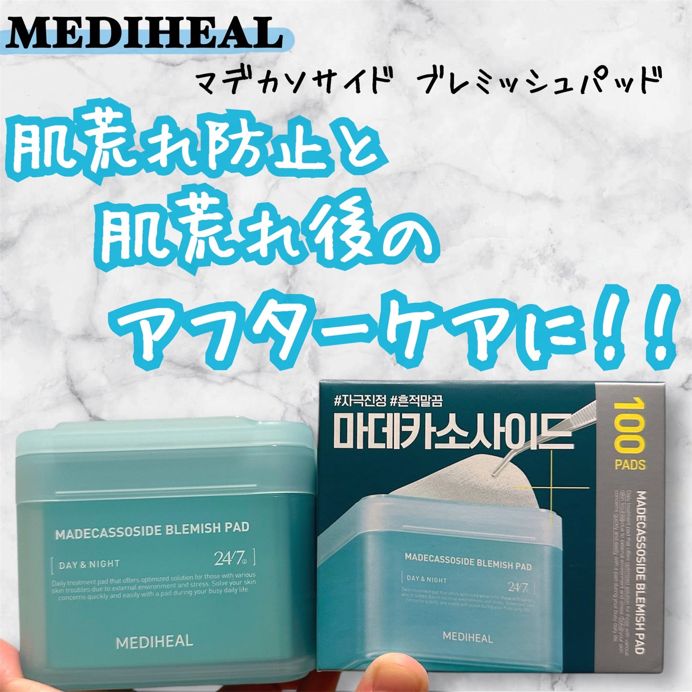 マデカソサイド ブレミッシュパッド/MEDIHEAL/トナーパッドを使ったクチコミ(1枚目)