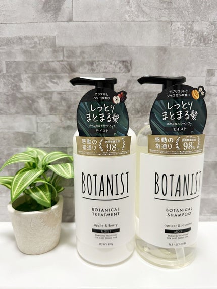 ボタニカルシャンプー/トリートメント(モイスト) /BOTANIST/シャンプー・コンディショナーを使ったクチコミ(1枚目)