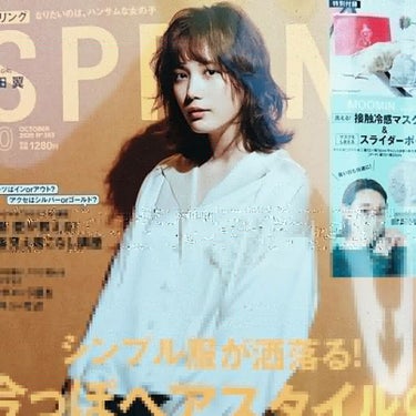 SPRiNG 2020年10月号/SPRiNG/雑誌を使ったクチコミ（1枚目）