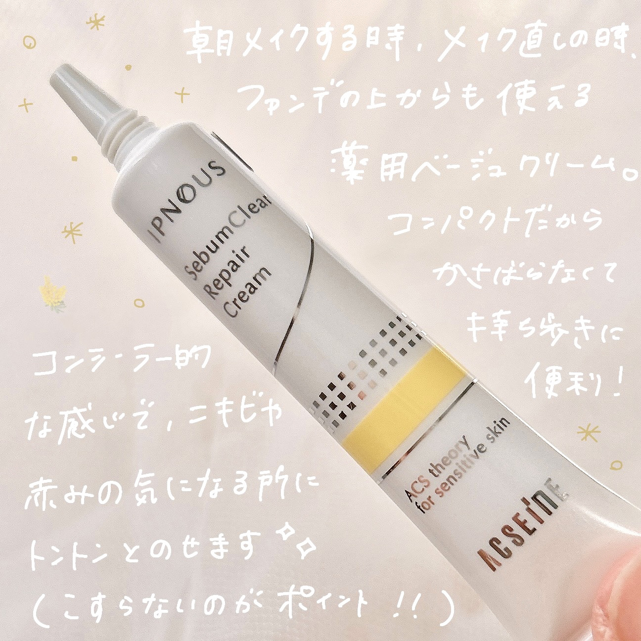 イプノス シーバムクリア リペアクリーム/ACSEINE/フェイスクリームを使ったクチコミ（2枚目）