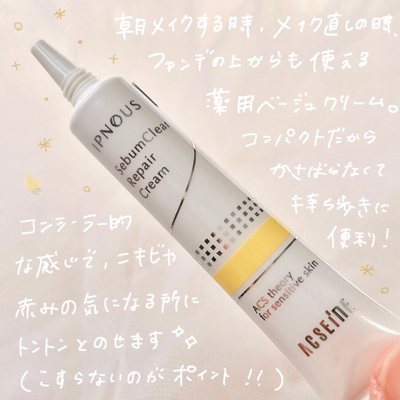 イプノス シーバムクリア リペアクリーム/ACSEINE/フェイスクリームを使ったクチコミ(2枚目)