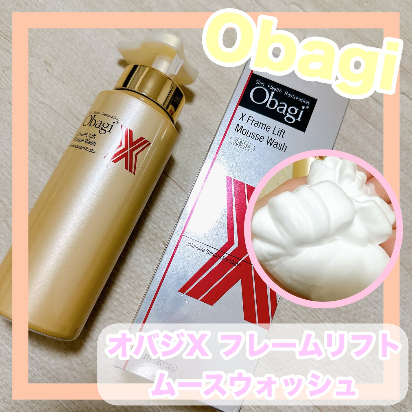 オバジX フレームリフトムースウォッシュ/オバジ/泡洗顔を使ったクチコミ(1枚目)