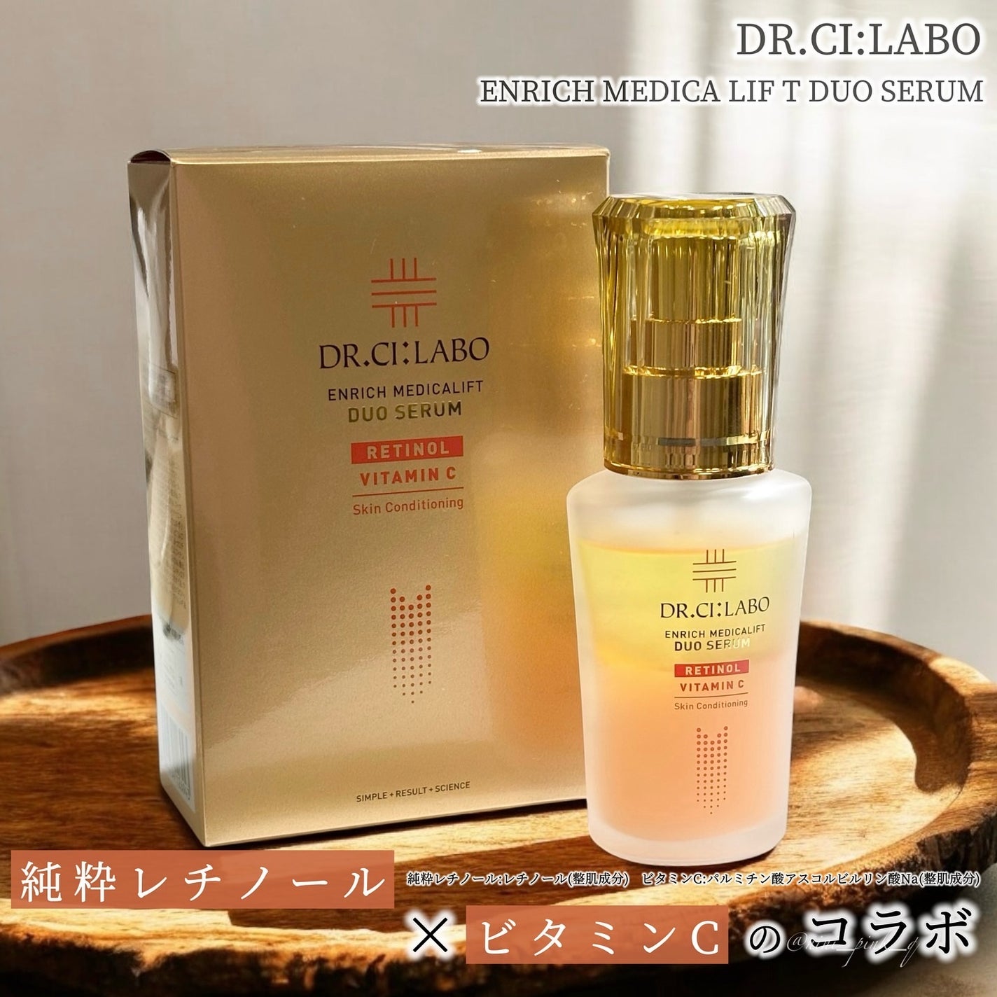 エンリッチ メディカリフト デュオセラム/ドクターシーラボⓇ/美容液を使ったクチコミ(2枚目)