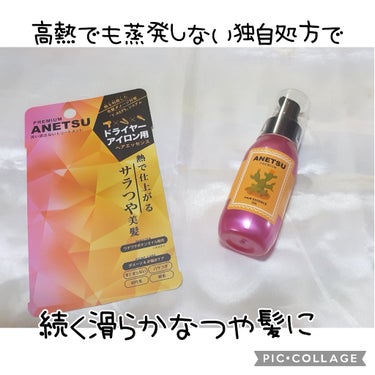 アネツプレミアムヘアエッセンス/ANETSU/ヘアオイルを使ったクチコミ（2枚目）