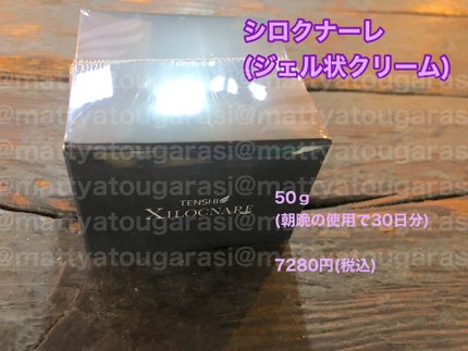 XILOCNARE/TENSHI/オールインワン化粧品を使ったクチコミ(1枚目)