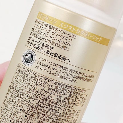 エクストラダメージケア インテンシブ ヴィタミルク/パンテーン/ヘアミルクを使ったクチコミ(2枚目)