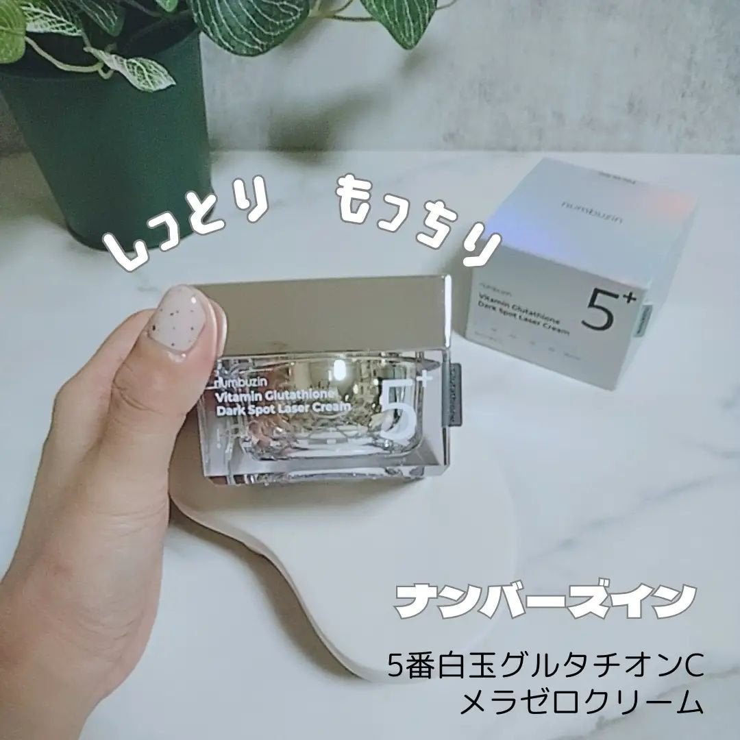 5番 白玉グルタチオンCメラゼロクリーム/numbuzin/フェイスクリームを使ったクチコミ(1枚目)
