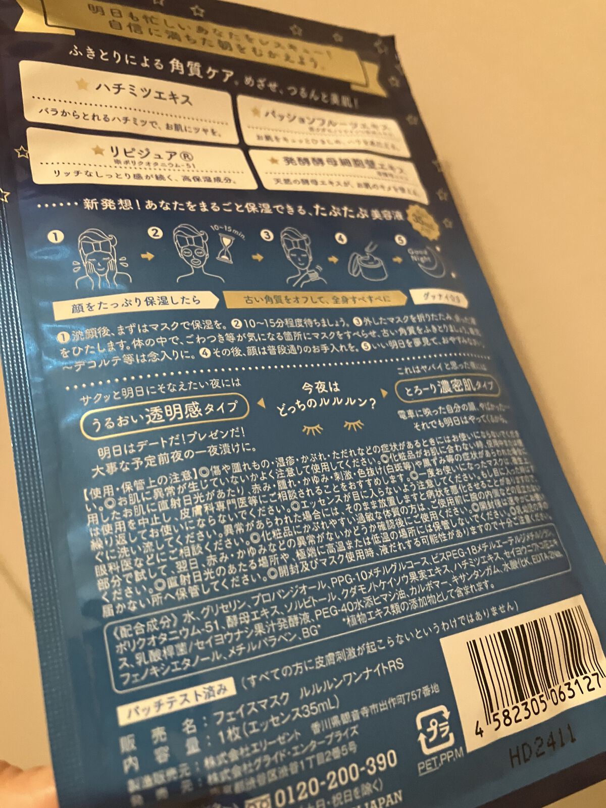 ルルルンワンナイト レスキュー透明感/ルルルン/シートマスク・パックを使ったクチコミ（3枚目）