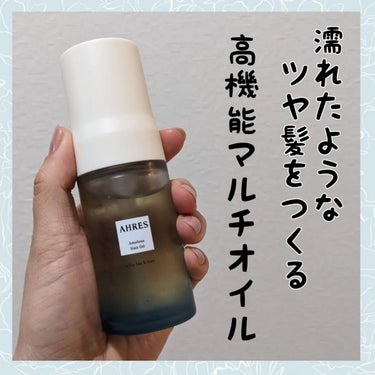 アーレス アマラス ヘアオイルのクチコミ「この前クレンジングバームをレビューさせていただいた
新ブランド『AHRES』

アマラス ヘア.....」（1枚目）