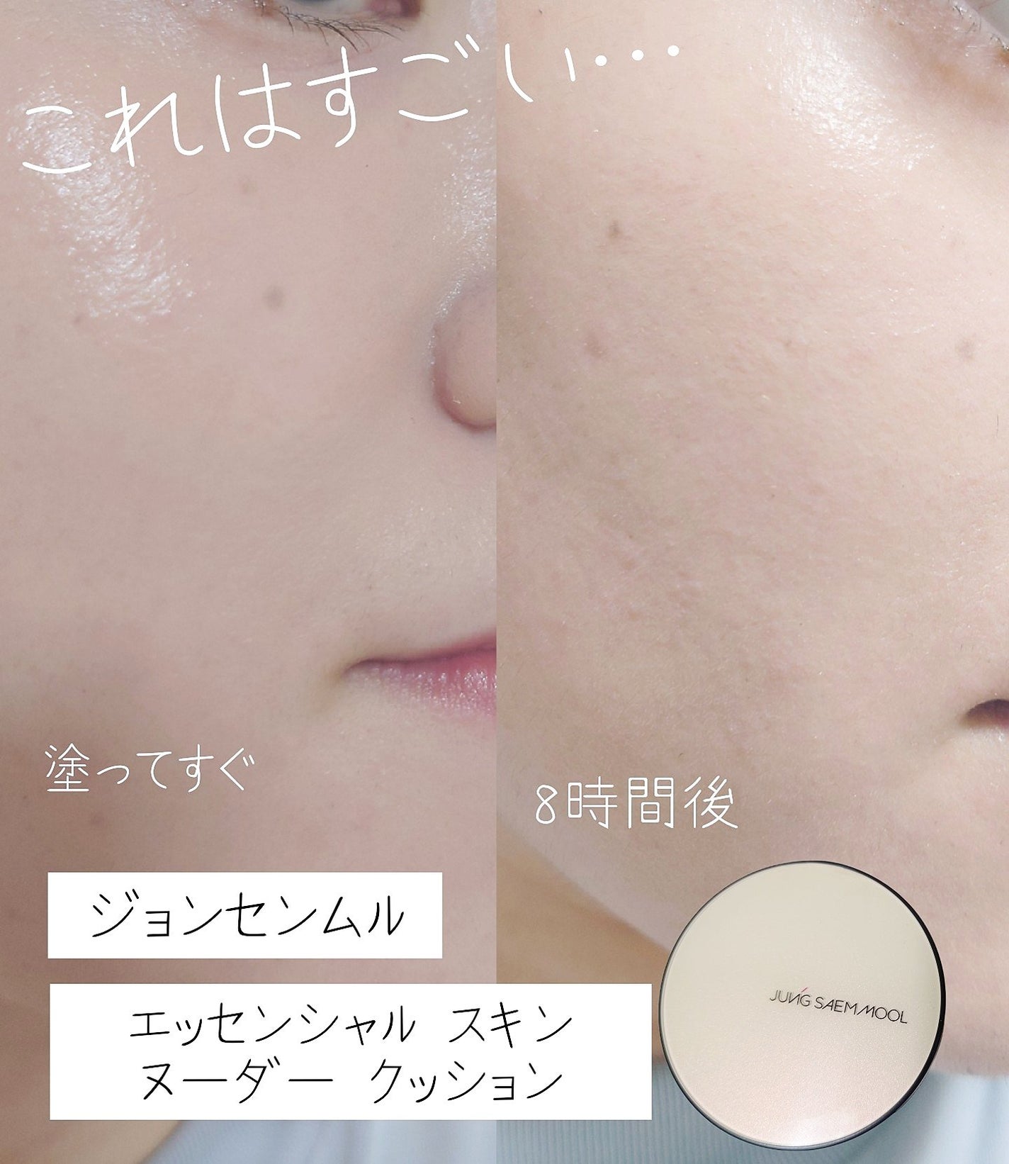 ジョンセンムル エッセンシャル スキン ヌーダー クッション/JUNG SAEM MOOL/クッションファンデーションを使ったクチコミ(1枚目)