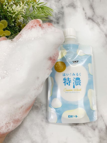 はい!みるく特濃 クリームウォッシュ/ロゼット/洗顔フォームを使ったクチコミ(3枚目)
