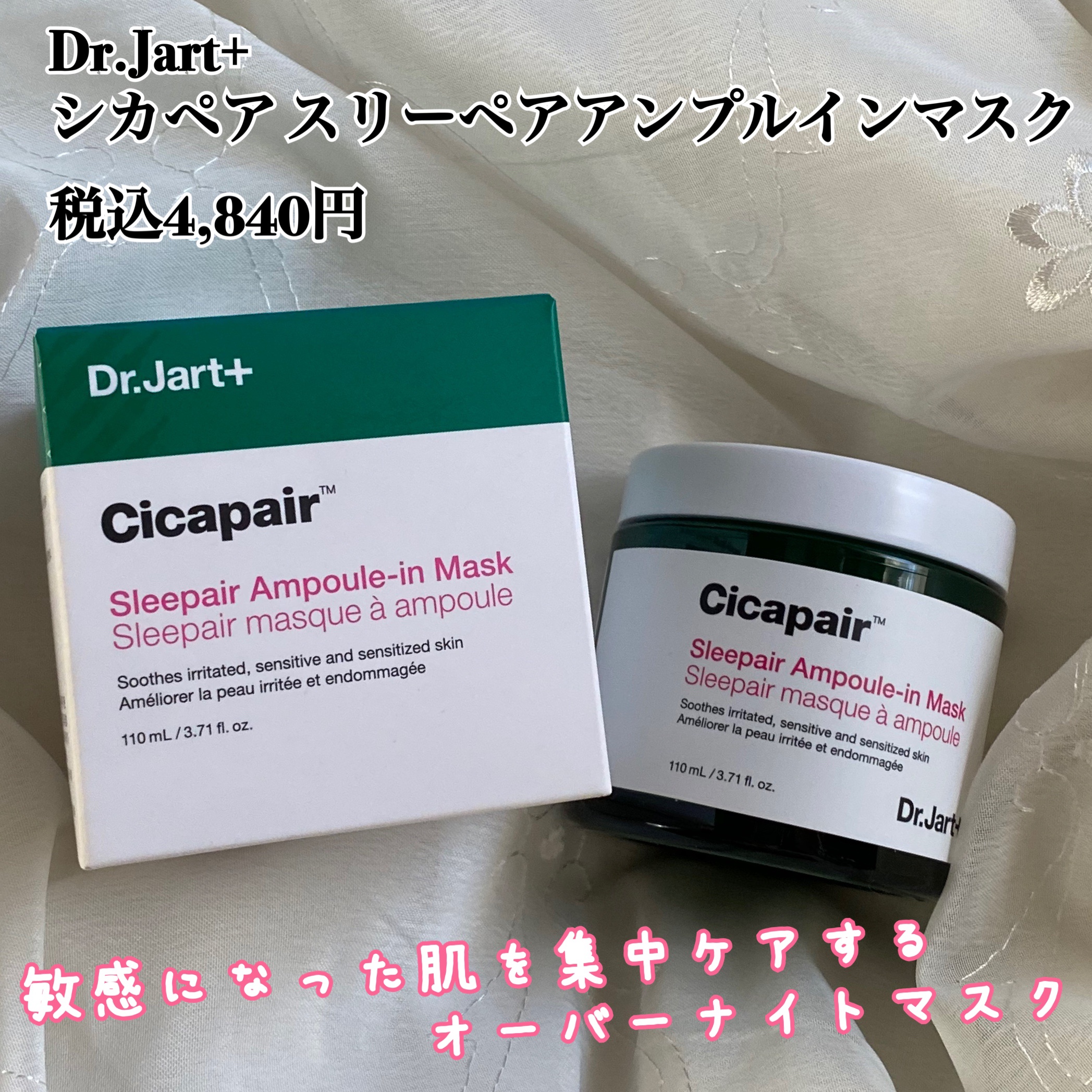 シカペア スリーペア アンプルインマスク/Dr.Jart＋/フェイスクリームを使ったクチコミ（1枚目）