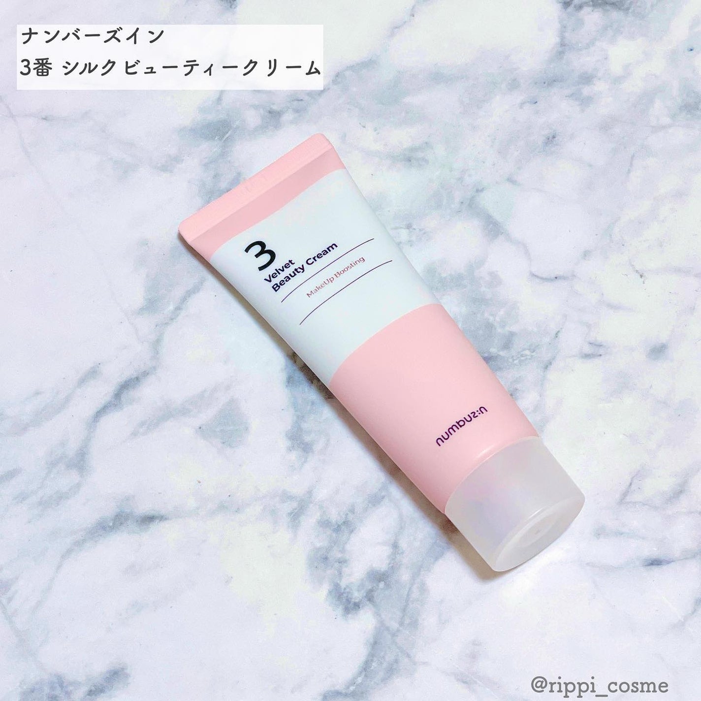 3番 シルクビューティークリーム/numbuzin/フェイスクリームを使ったクチコミ(1枚目)