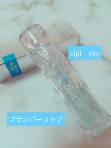 ガラスプランパー 02 みずあめブルー/CipiCipi/リップグロスを使ったクチコミ（1枚目）
