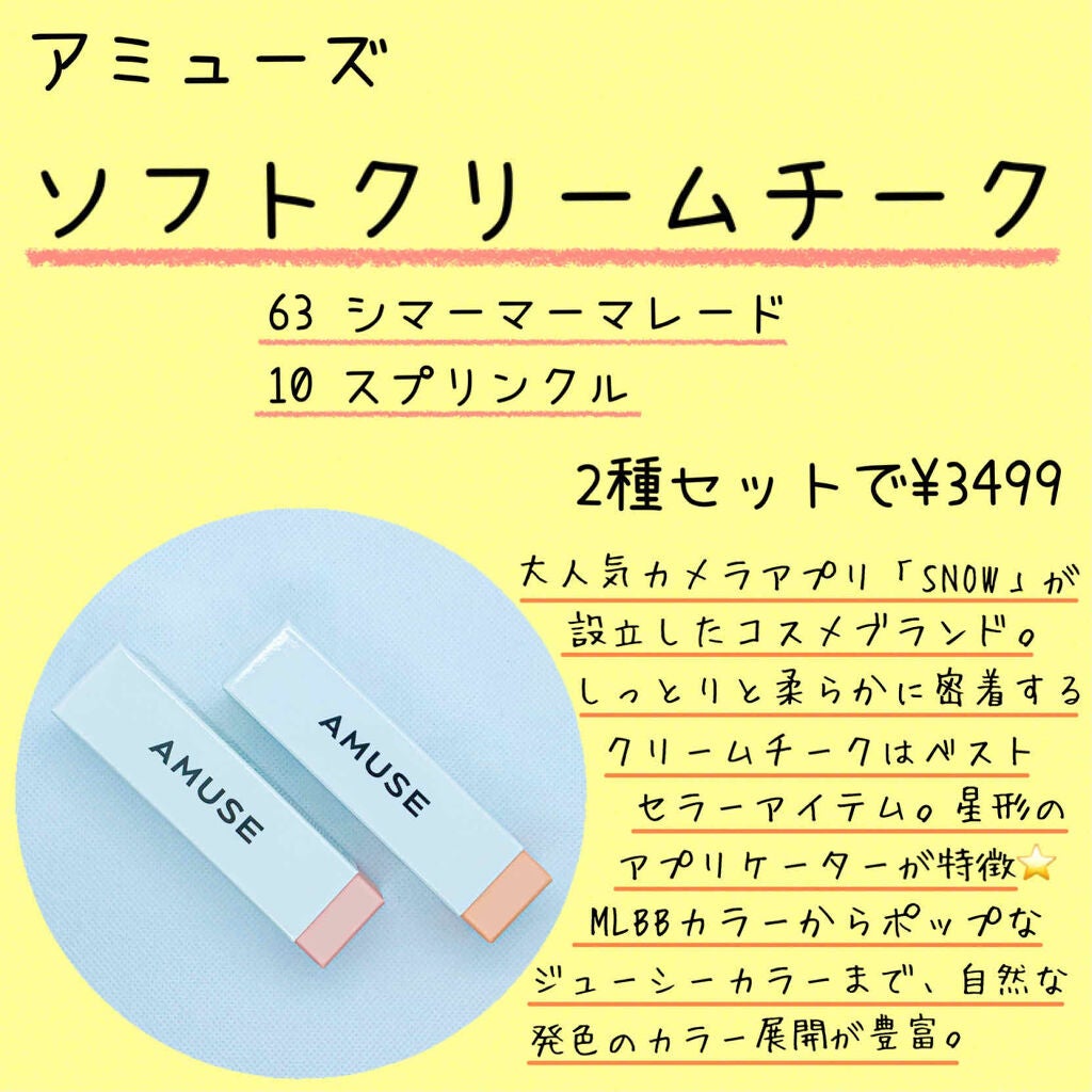 ソフトクリームチーク/AMUSE/リキッドチークを使ったクチコミ(2枚目)