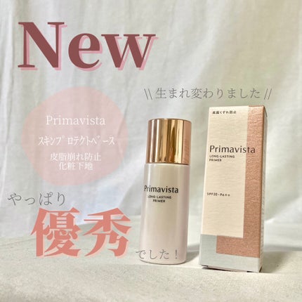 スキンプロテクトベース<皮脂くずれ防止>/プリマヴィスタ/化粧下地を使ったクチコミ(1枚目)