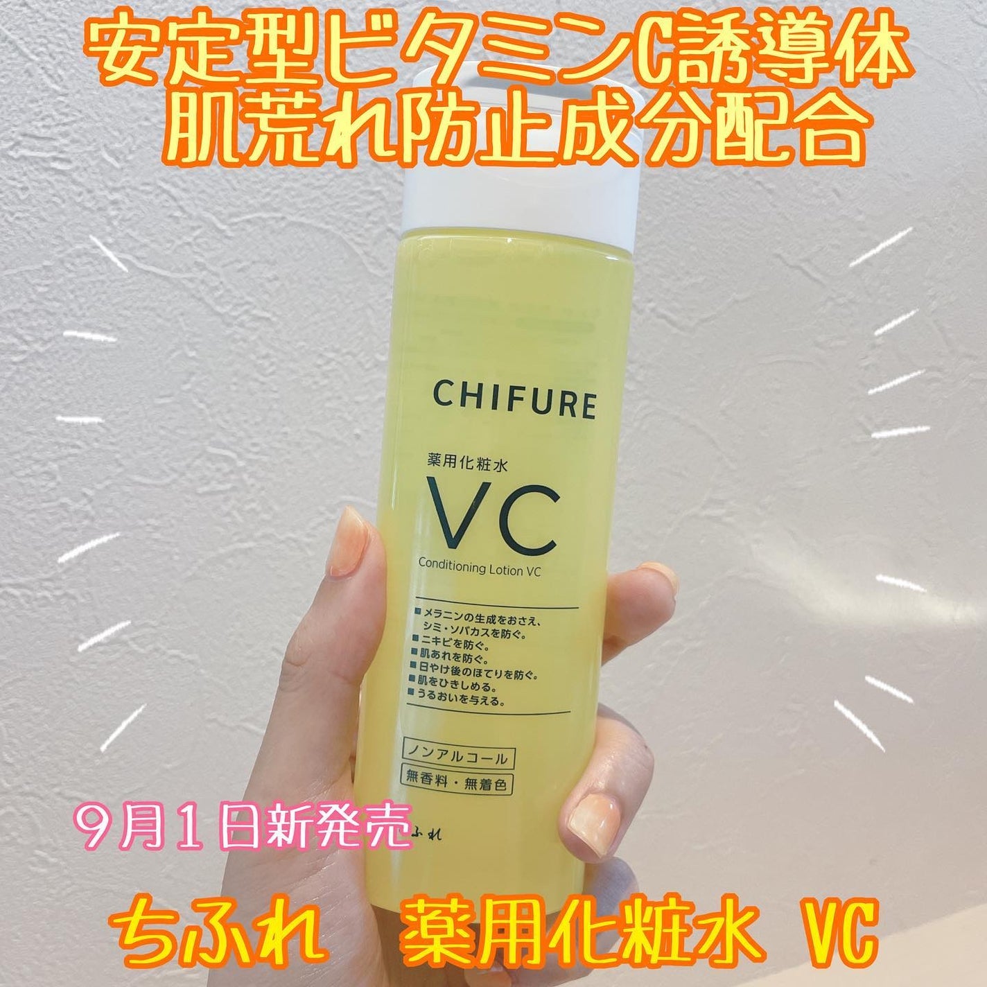 薬用化粧水 VC/ちふれ/化粧水を使ったクチコミ(1枚目)