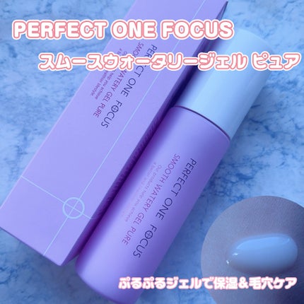 パーフェクトワンフォーカス スムースウォータリージェル ピュア/PERFECT ONE FOCUS/オールインワン化粧品を使ったクチコミ(1枚目)
