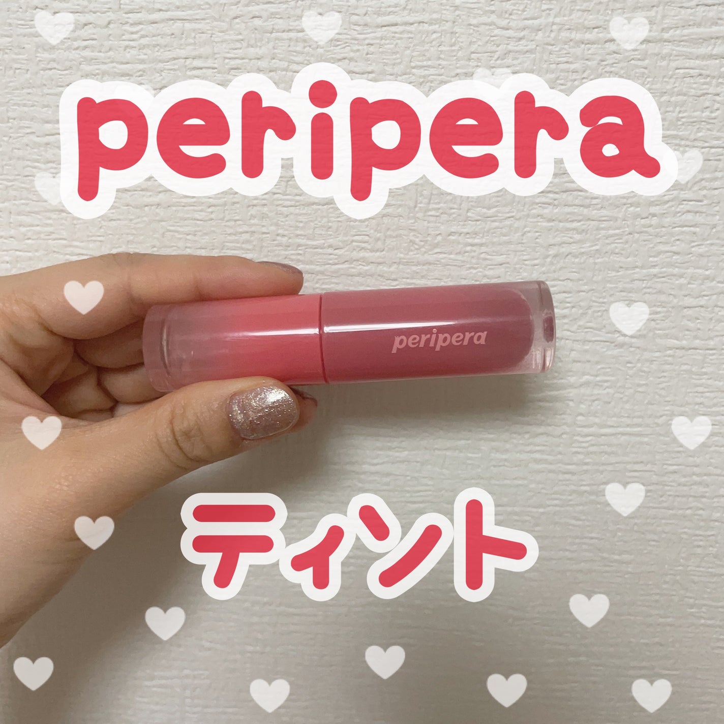 ペリペラ インク ムード グロイ ティント/PERIPERA/リップティントを使ったクチコミ(1枚目)